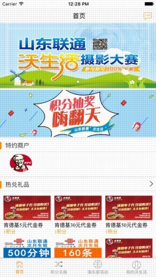 山东联通app