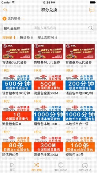 山东联通app