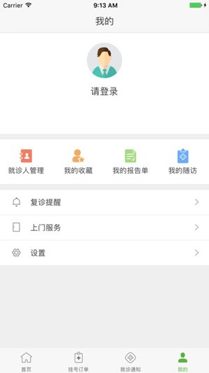 长春中医药大学附属医院app