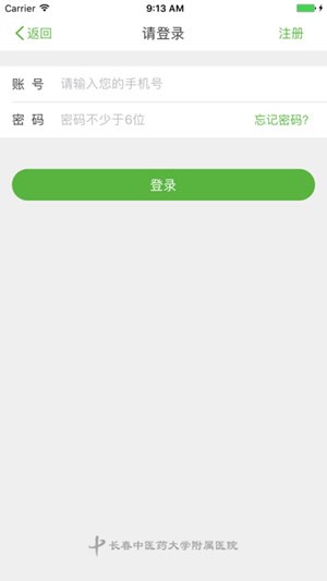 长春中医药大学附属医院app