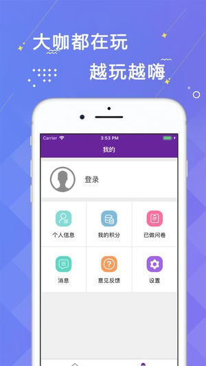 冲顶问卷app