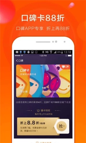 口碑点食成金答题app