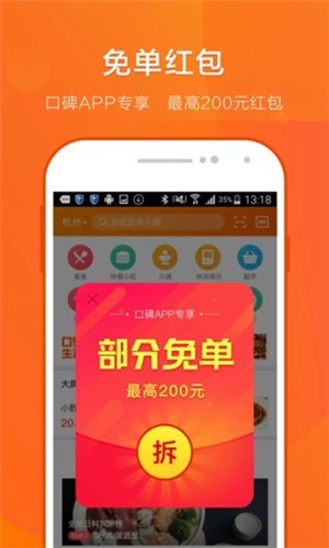 口碑点食成金答题app