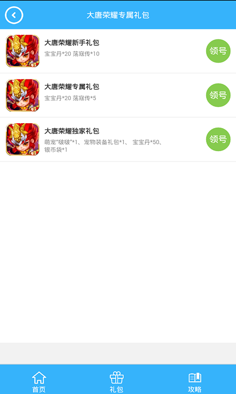 大唐荣耀礼包