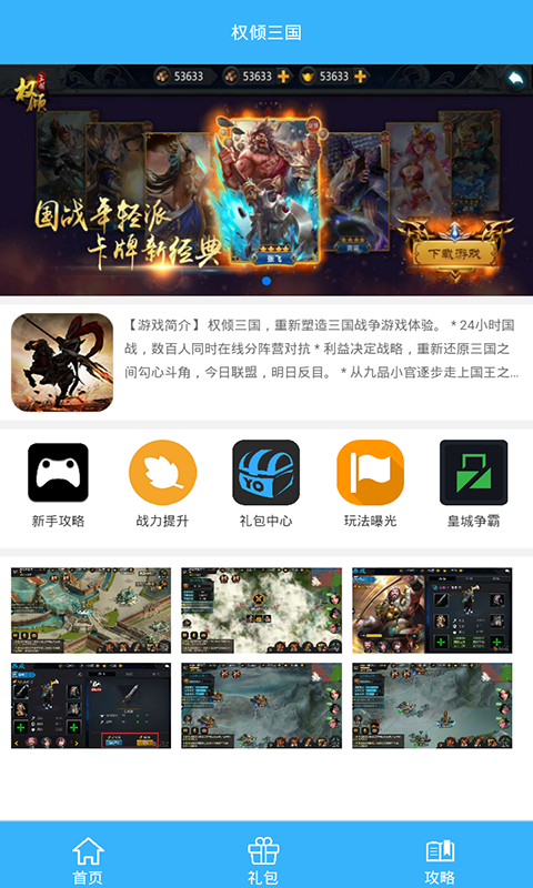 权倾三国礼包