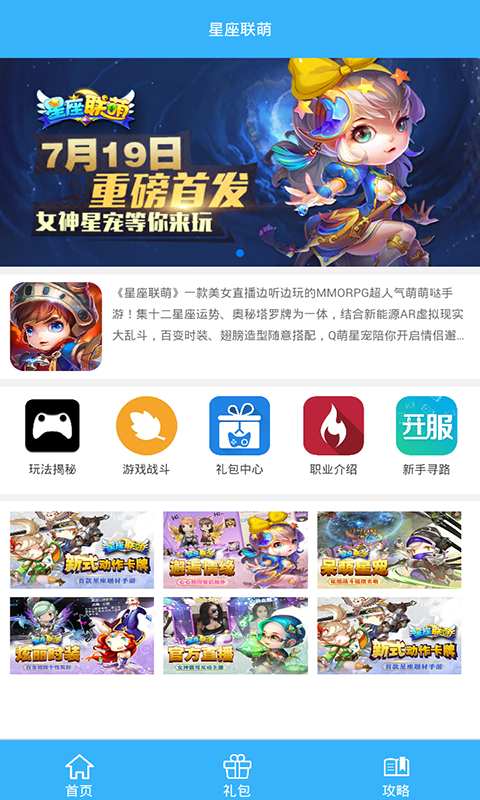 星座联萌礼包