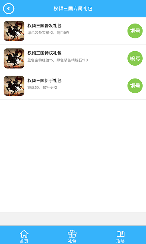 权倾三国礼包
