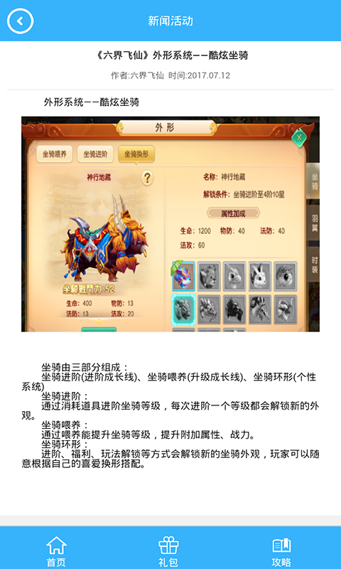 六界飞仙礼包