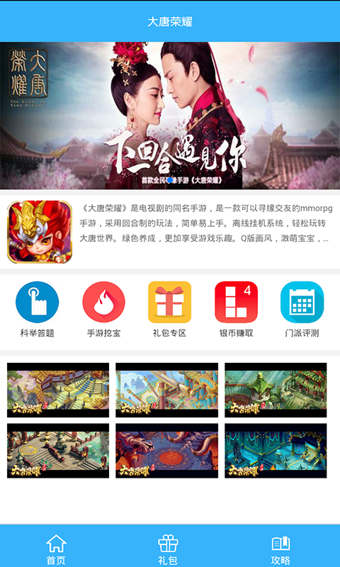 大唐荣耀礼包