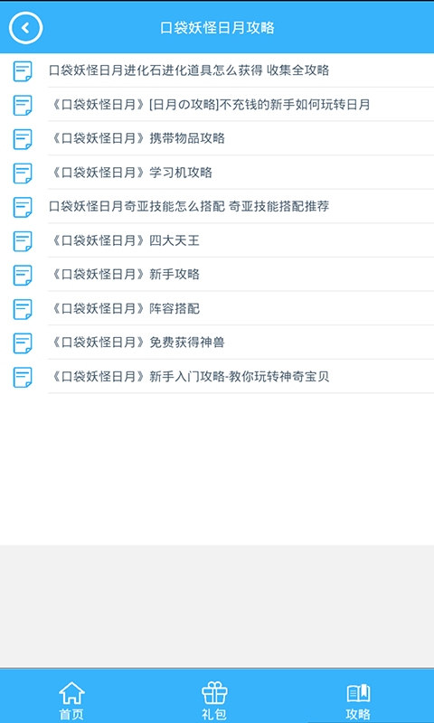 口袋妖怪日月礼包