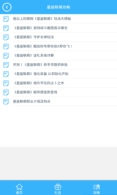 星座联萌礼包