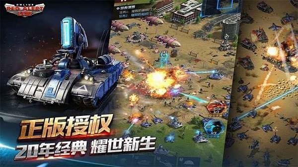 腾讯红警Online手游下载