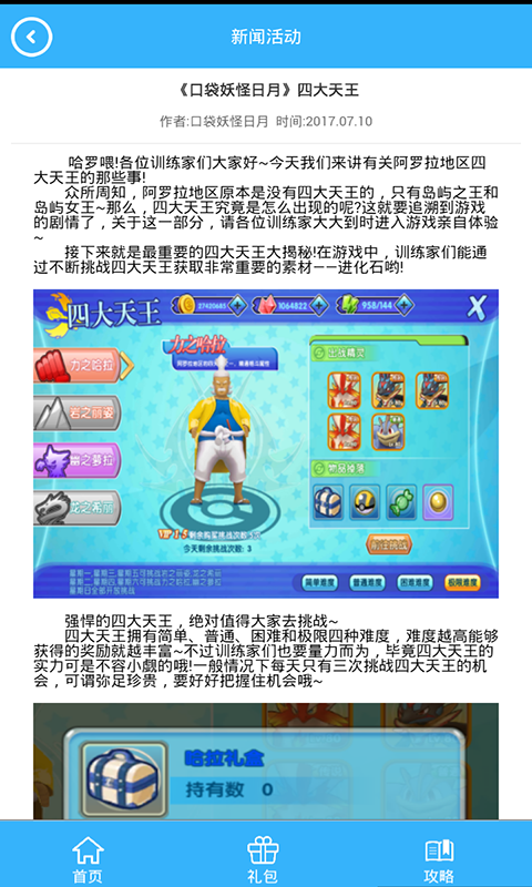 口袋妖怪日月礼包