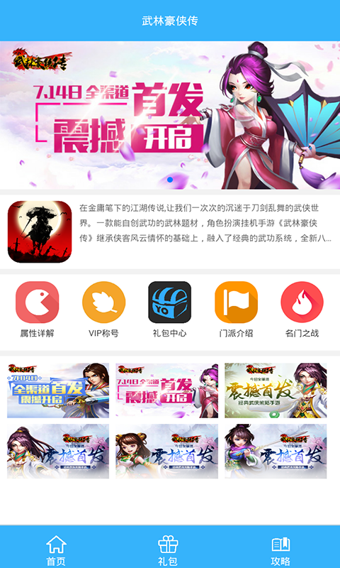武林豪侠传礼包