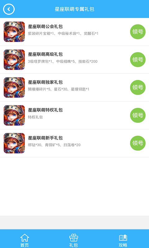星座联萌礼包