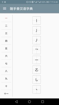 汉语字典离线版