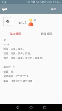 汉语字典离线版