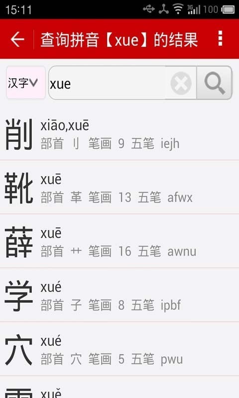 掌上字典 掌上字典