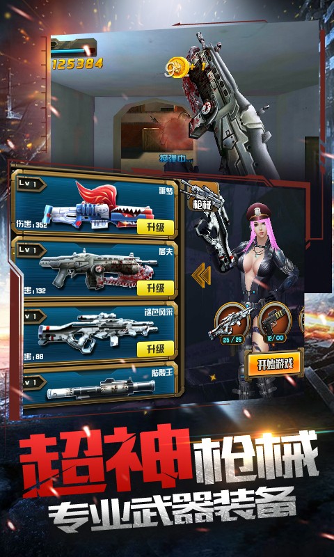 CF我是枪神内购
