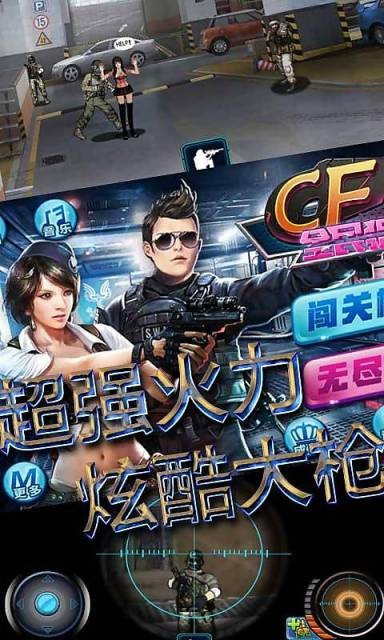 CF全民狙神