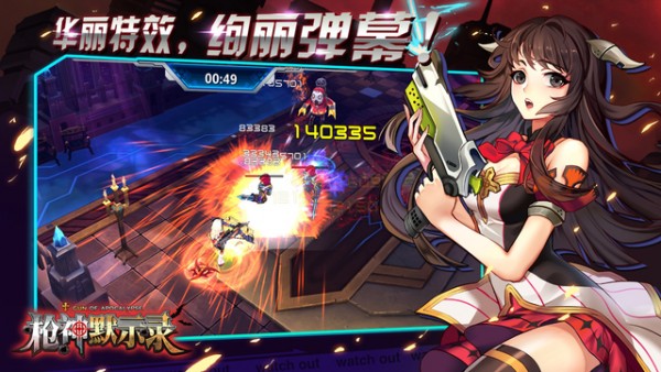 枪神默示录iOS版