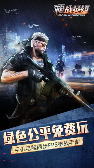 枪战英雄iOS版
