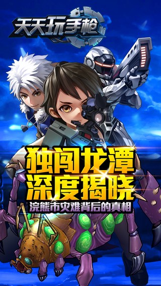 天天玩手枪iOS版