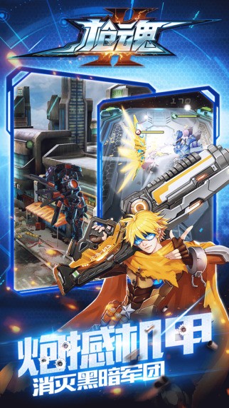 枪魂iOS版