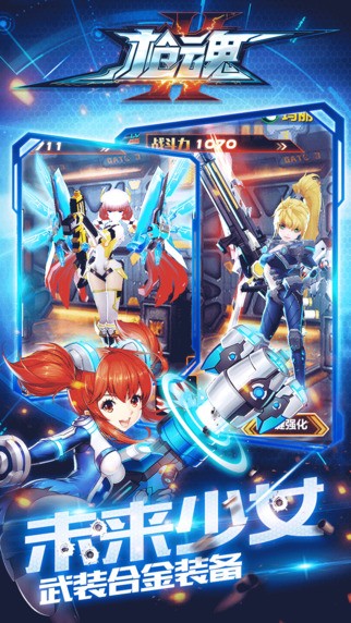 枪魂iOS版