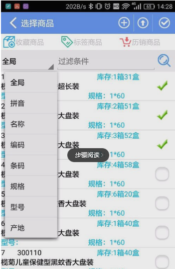 管家婆物联通app