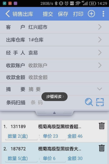 管家婆物联通app