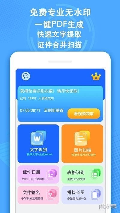 全能ai扫描王