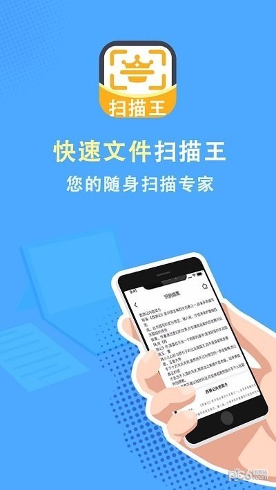 全能ai扫描王