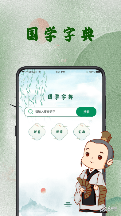 汉语字典查字