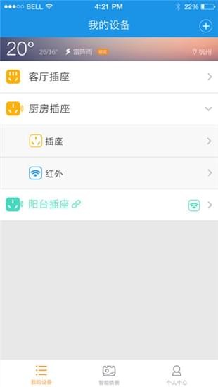 智蚁科技iOS