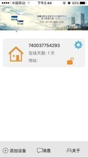 智能窝控app