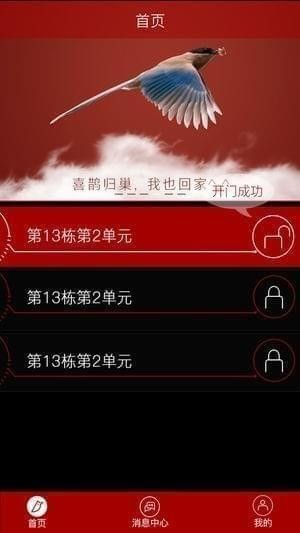 叮喜门禁app