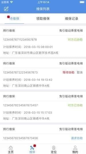 安泰物联app