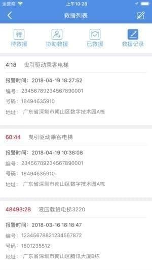 安泰物联app