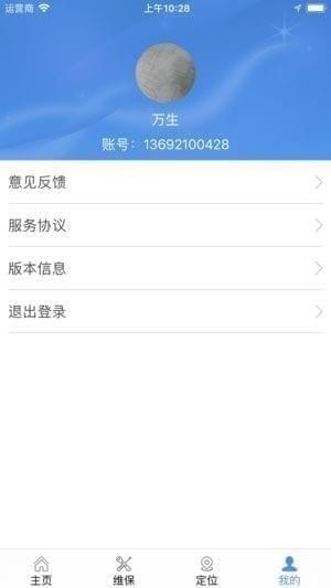 安泰物联app