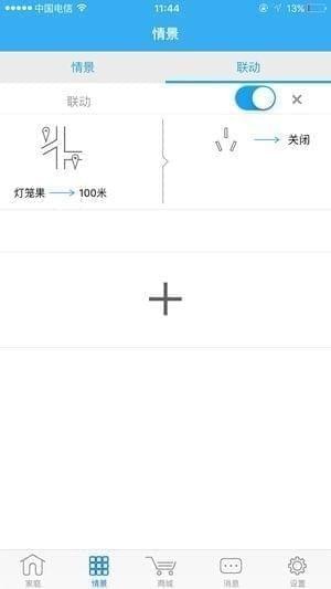 智汇联app