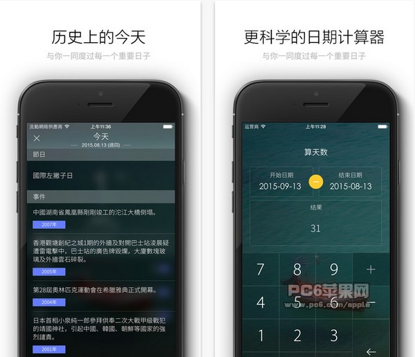 最美倒数日app