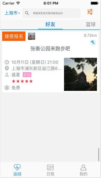 咕噜运动app