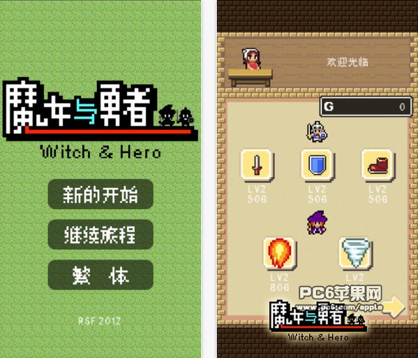 魔女与勇者ios版