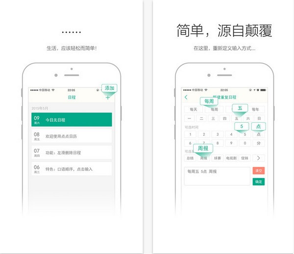 点点日历iOS版