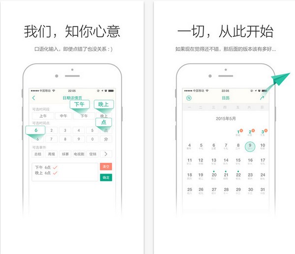 点点日历iOS版