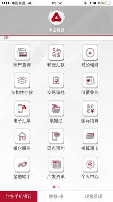 广发银行企业手机银行