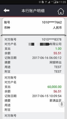 广发银行企业手机银行