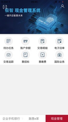 广发银行企业手机银行