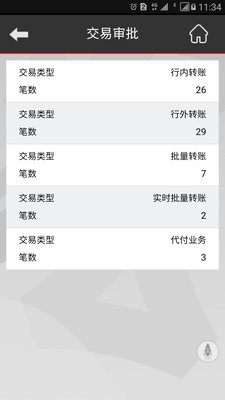 广发企业手机银行